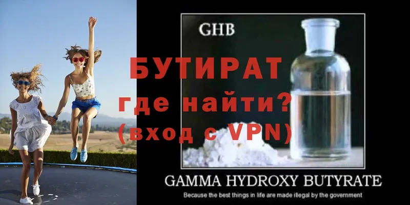 Бутират GHB  Остров 